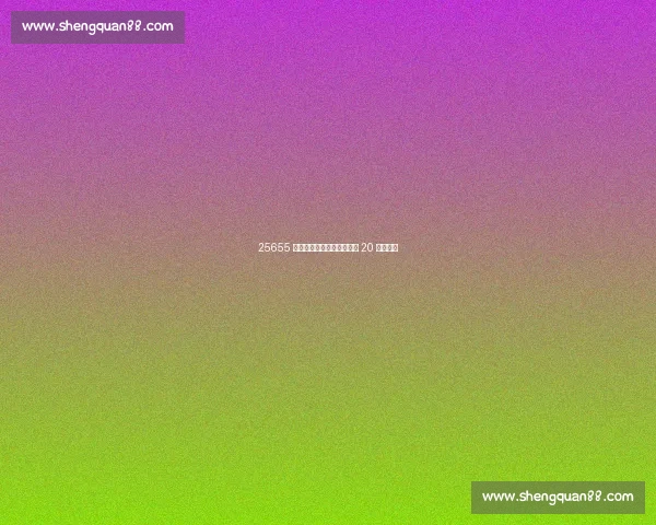 25655 名球迷沸腾无锡!苏超无锡 20 首胜常州 25655 名球迷沸腾无锡!苏超无锡 20 首胜常州