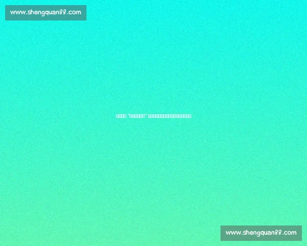 张本智和 “语言系统混乱” 背后：双语成长的文化密码与身份困境