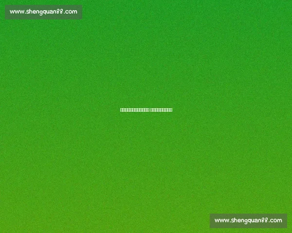 皮耶罗:尤文世俱杯夺冠难 皇马晋级成最大悬念