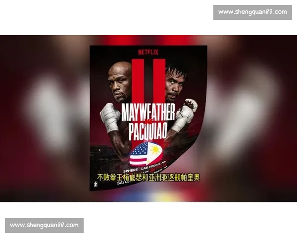 嘴炮对决梅威瑟世纪之战背后的天价收入分成与商业逻辑解析