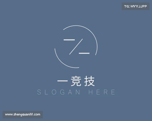 介绍一竞技